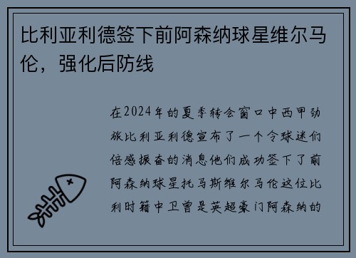 比利亚利德签下前阿森纳球星维尔马伦，强化后防线