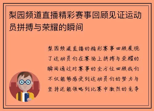 梨园频道直播精彩赛事回顾见证运动员拼搏与荣耀的瞬间