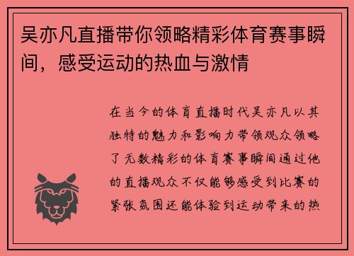吴亦凡直播带你领略精彩体育赛事瞬间，感受运动的热血与激情