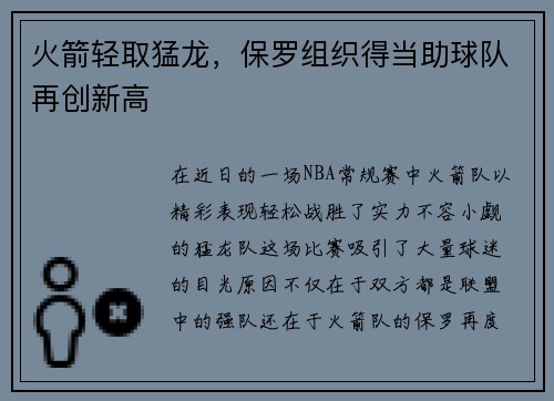 火箭轻取猛龙，保罗组织得当助球队再创新高